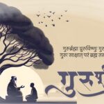 GURU PURNIMA
